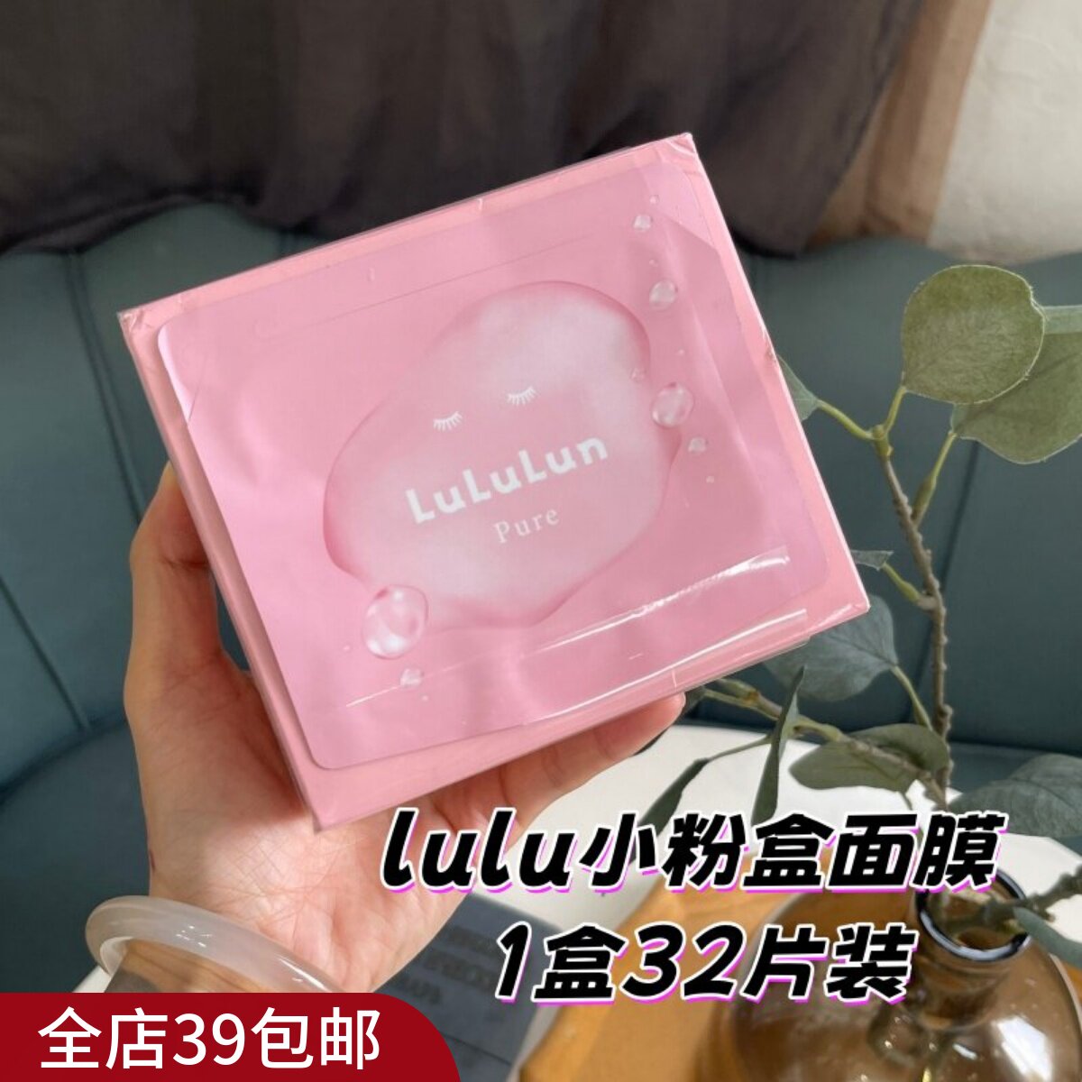 包邮 1盒32片装 日本高人气小粉盒面膜 闭眼囤 补水保湿 软化角质