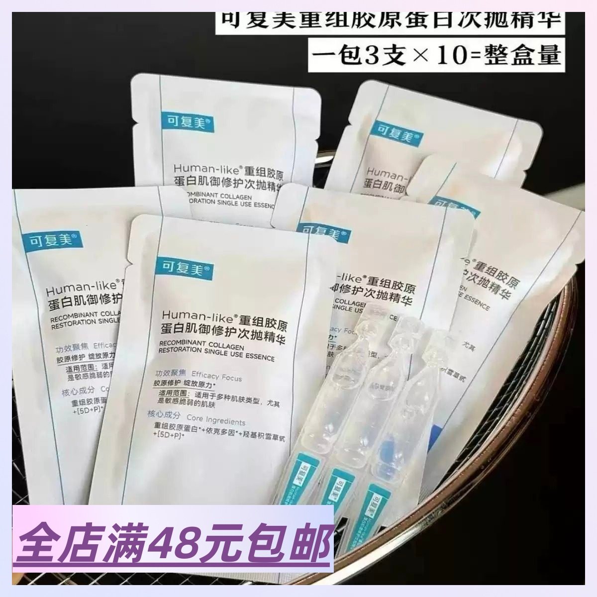 大名鼎鼎补水大佬！胶原棒次抛精华液重组胶原蛋白玻尿酸保湿修护,美容护肤/美体/精油,液态精华,淘宝优惠券,粉丝福利购,淘宝优惠卷