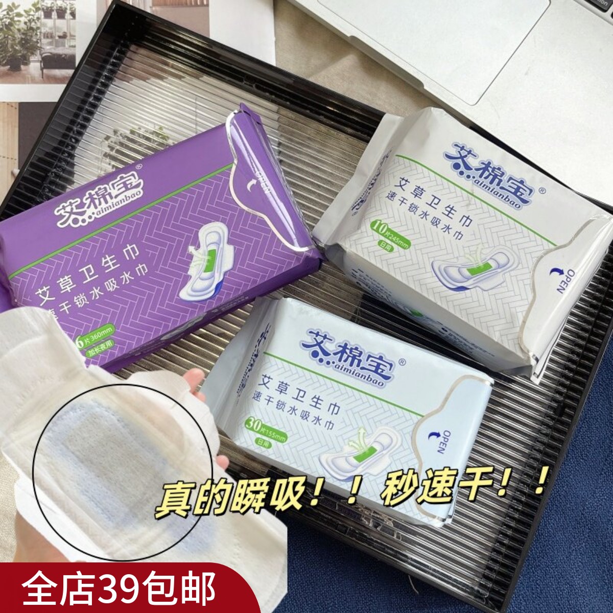 现货|Xiao.g|满10包 邮 超瞬吸！艾草暖宫去异味卫生巾 超强速干