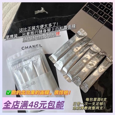 特别推荐稀罕货！2袋包 邮  白松露光采盈透面膜 去黄提亮抗初老