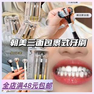 一卡三支 牙刷成人软毛去渍烟渍高品质牙刷全方位包裹清洁力强
