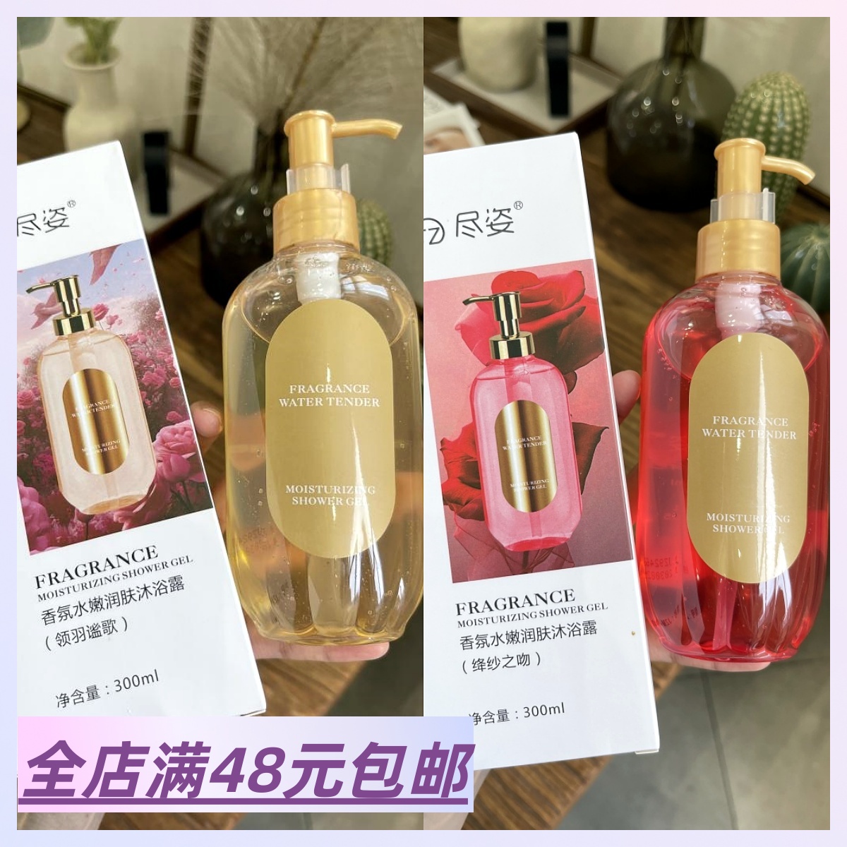 现货|Xiao.g|满3包 邮 浴室飘香的程度！香氛水嫩润肤沐浴露