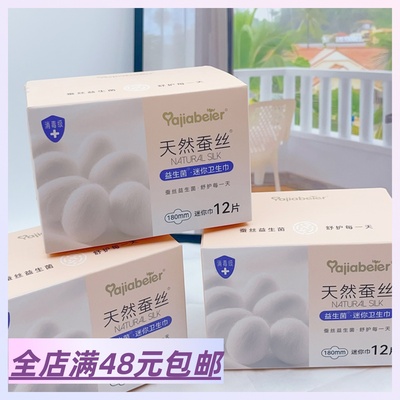 1组6盒【干爽！净味课代表】包邮 蚕丝益生菌迷你卫生巾 护垫