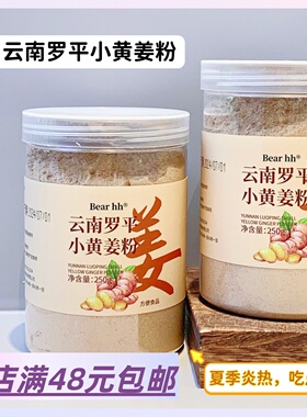 |Xiao.g|体寒人刚需！满2包 邮 100%纯姜粉 云南罗平小黄姜粉