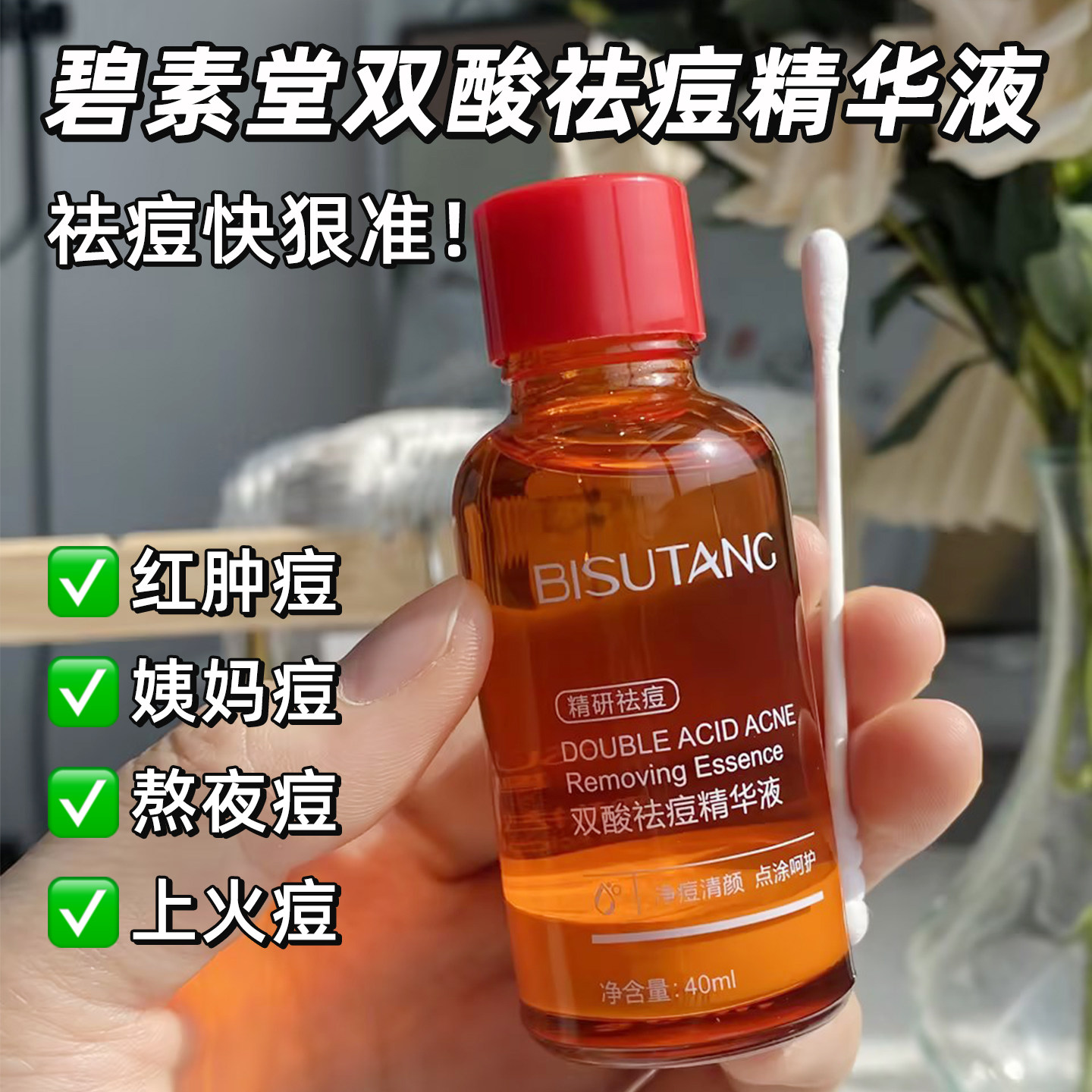 水杨酸祛痘淡化痘印毛孔粗大收缩修护精华液刷非果酸去闭口粉刺,美容护肤/美体/精油,液态精华,淘宝优惠券,粉丝福利购,淘宝优惠卷