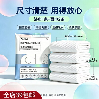 现货 1组发5袋 满2包 邮 出去旅行就带它！1袋含2条毛巾+1条浴巾