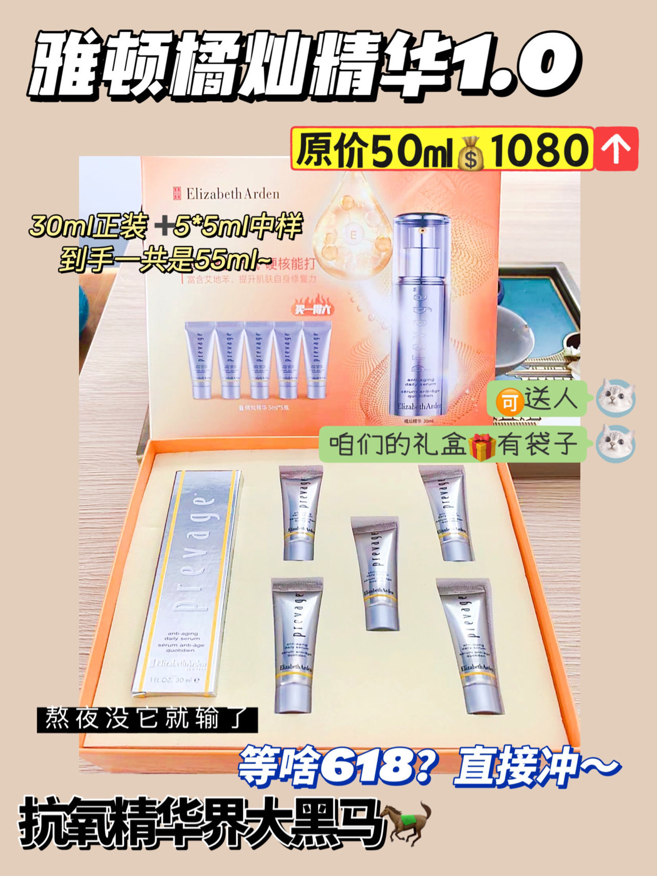 包邮  雅顿橘灿精华礼盒1.