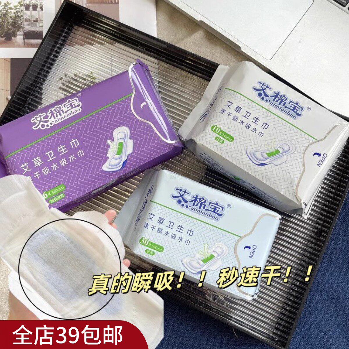 现货   满10包 邮 超瞬吸！艾草暖宫去异味卫生巾 超强速干