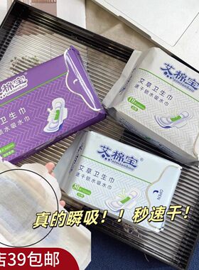 现货   满10包 邮 超瞬吸！艾草暖宫去异味卫生巾 超强速干