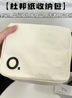 出口加拿大白色极简防水抗撕裂杜邦纸化妆包 洗漱包 收纳包包中包
