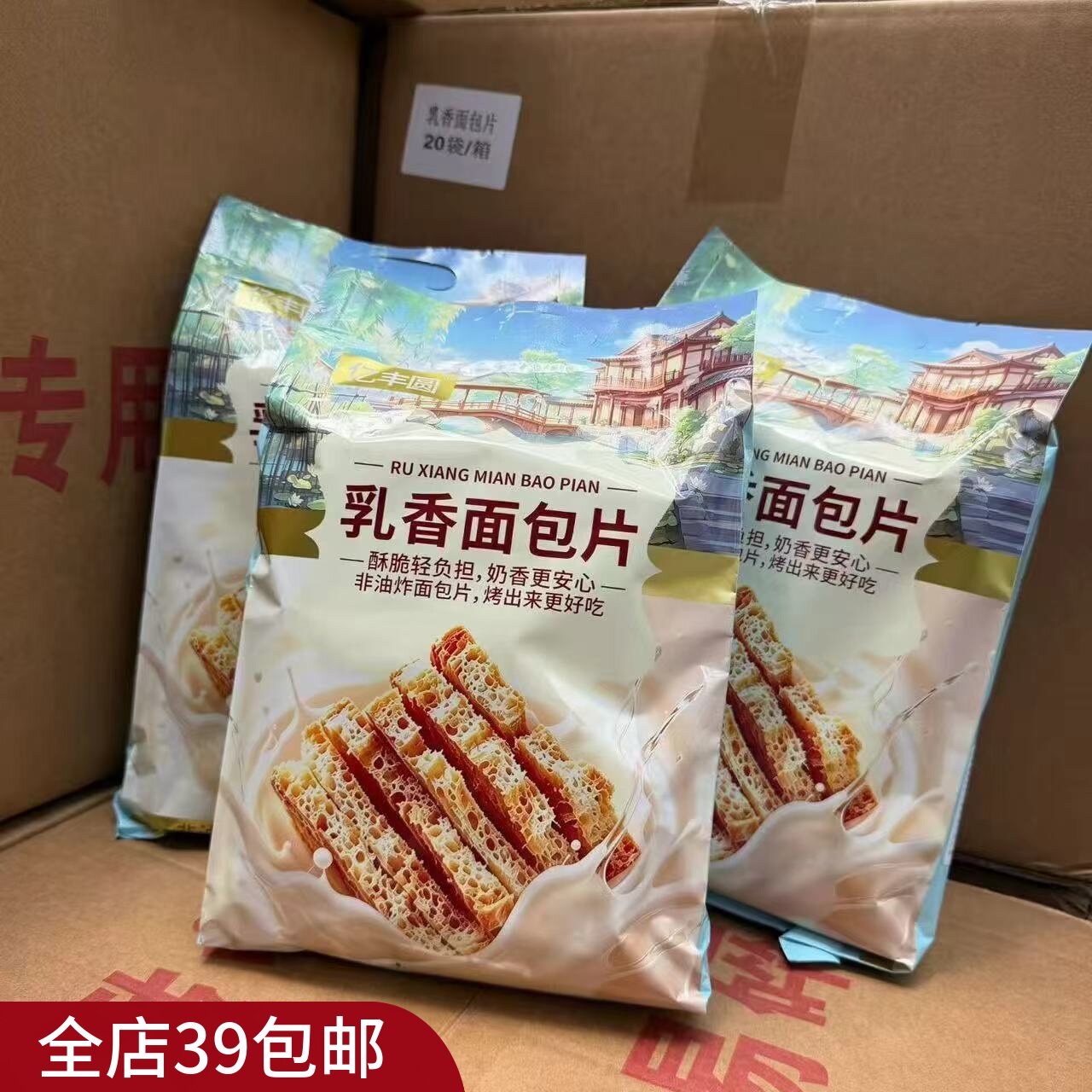 满3包 邮 非油炸！超酥脆的烘烤奶香酥脆面包干 乳香面包片