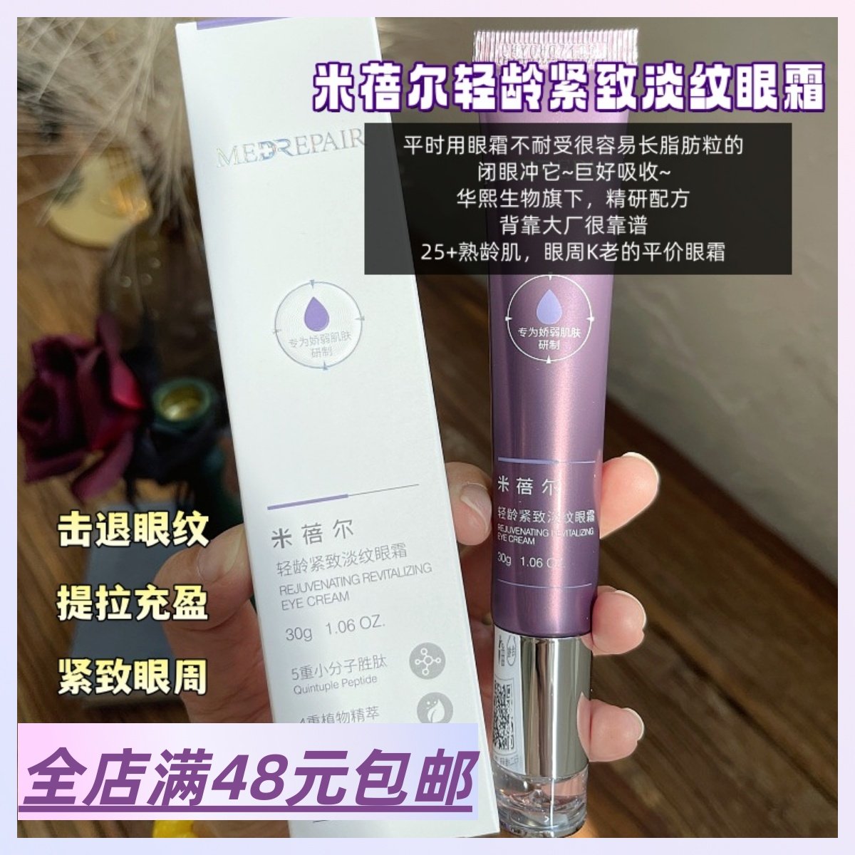 |Xiao.g|背靠大厂！出手即王炸！真能淡纹~轻龄紧致淡纹眼霜30g,美容护肤/美体/精油,眼霜,淘宝优惠券,粉丝福利购,淘宝优惠卷