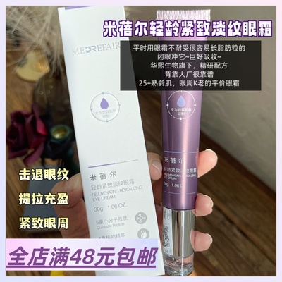 |Xiao.g|背靠大厂！出手即王炸！真能淡纹~轻龄紧致淡纹眼霜30g