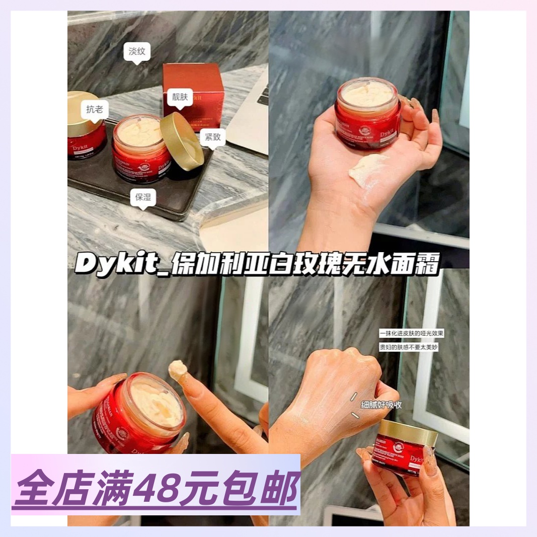 保加利亚白玫瑰无水面霜角鲨烷烟酰胺抗皱补水保湿滋润肌肤