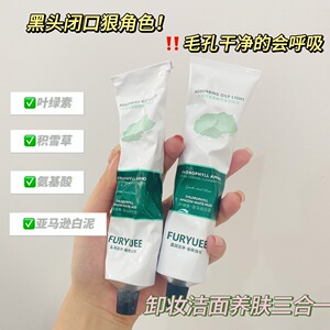 满3包 邮 叶绿素氨基酸洗面奶细腻洁面泥去黑头收缩毛孔深层清洁