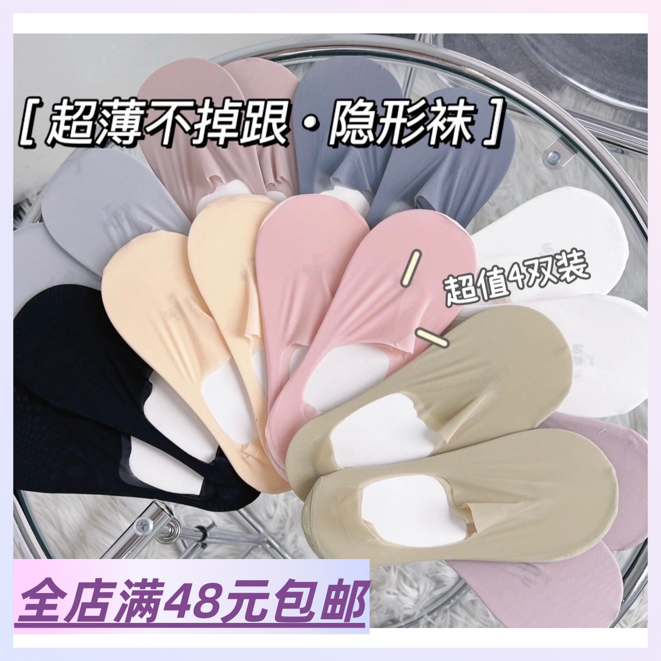 隐形袜超薄隐形袜隐形女船袜