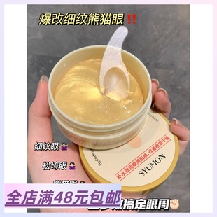 水韵梦五重维C肽能淡纹眼膜贴 眼膜C位 3盒包 邮