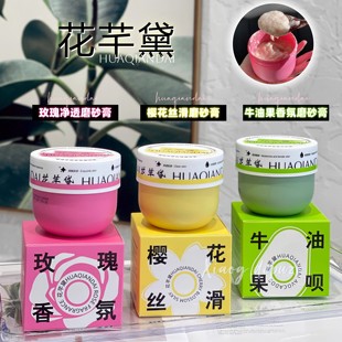 给粗糙肌来点猛料 邮 香氛丝滑净透磨砂膏 满3包 现货