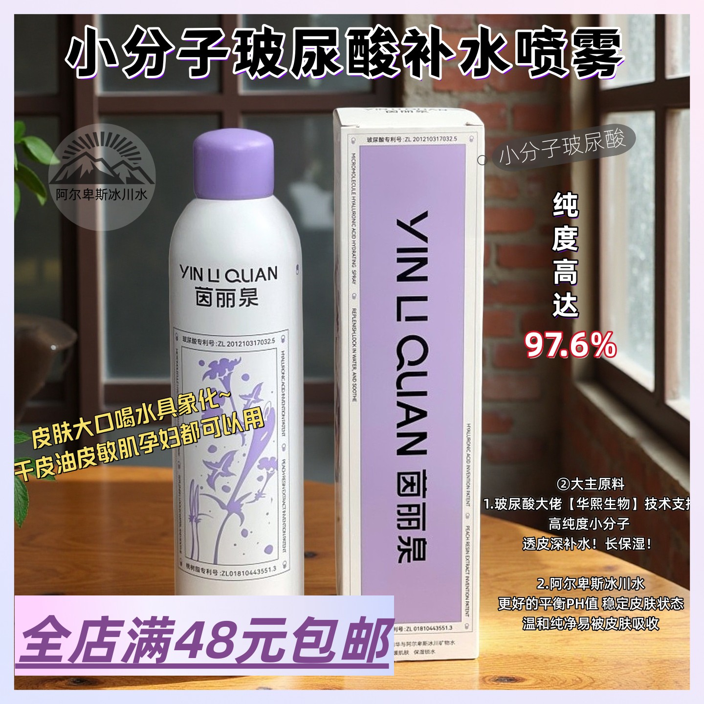 现货|Xiao.g|满2包 邮 补水保湿优等生！小分子玻尿酸冰川水喷雾