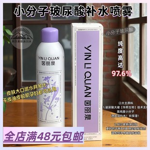 Xiao.g 优等生 满2包 补水保湿 小分子玻尿酸冰川水喷雾 邮 现货