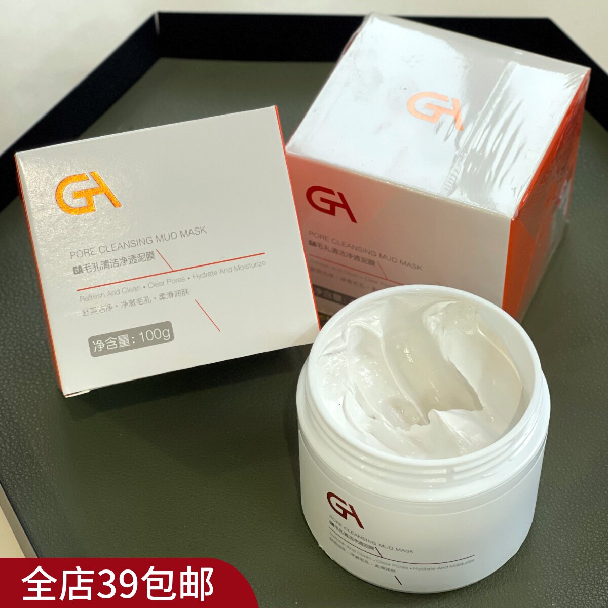 现货 黑头粉刺闭口祛的贼干净！毛孔清洁净透泥膜 清洁白泥