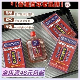植萃成分 现货 正宗活络油 香港百年老品牌 舒缓四肢关节 Xiao.g