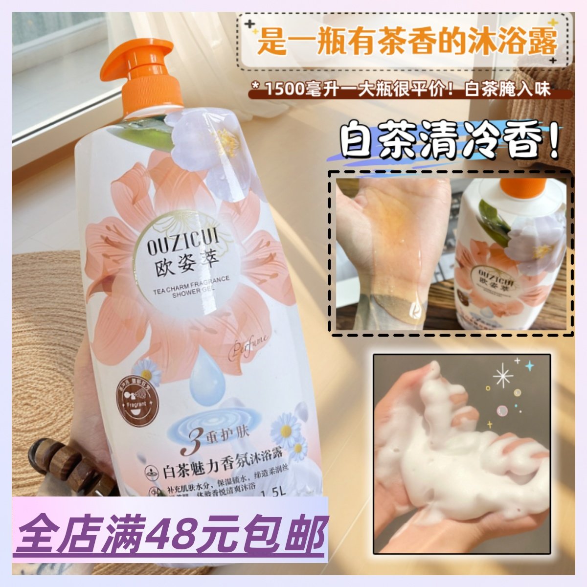 现货|Xiao.g|满2包 邮 茶香脑袋快冲它 太好闻啦！白茶香氛沐浴露,洗护清洁剂/卫生巾/纸/香薰,沐浴露,淘宝优惠券,粉丝福利购,淘宝优惠卷