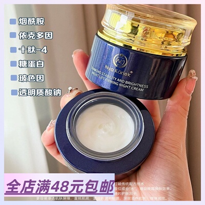 |Xiao.g|包邮 熬夜鬼才知道这个面霜有多紧脸！夜间奢护紧致晚霜