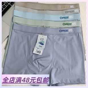 邮 7A抗菌男士 内裤 现货 四角裤 满4包 亢菌去异味男士 Xiao.g