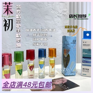 好闻炸！狂吃手纹嫩手！茉家奢养护手精华油5ml 保湿滋润防干裂