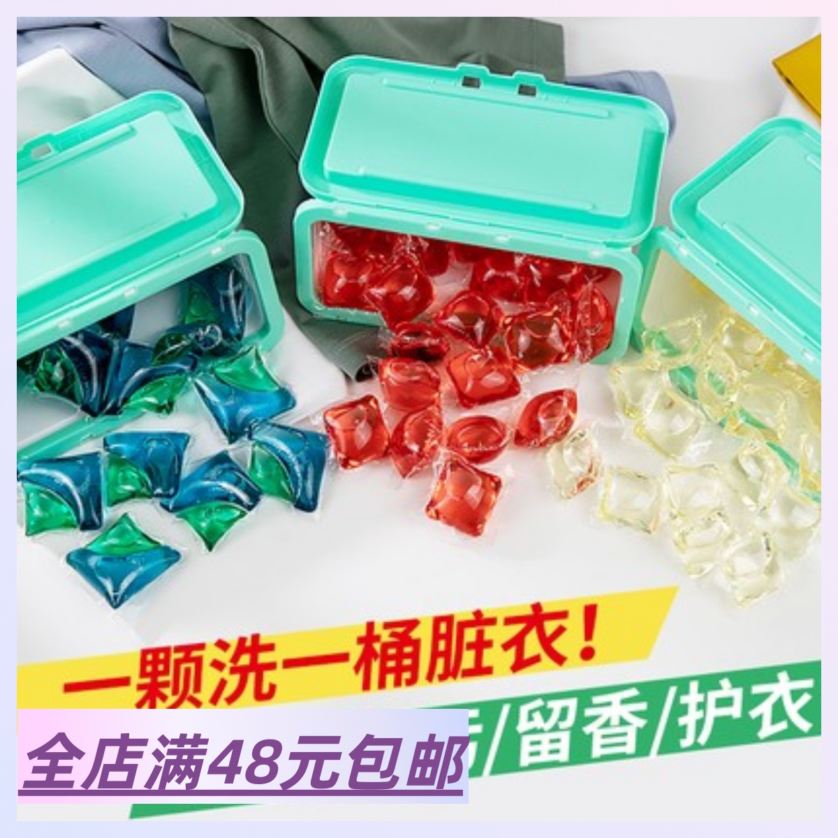 口碑款 洗衣凝珠香水型 持久留香家庭装浓缩洗衣液球留香珠