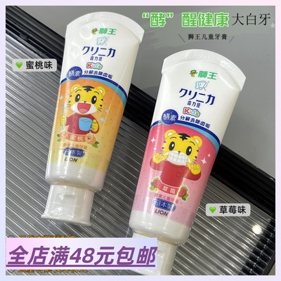 现货|Xiao.g|日本制 酵素儿童牙膏 防蛀固齿 水果口味