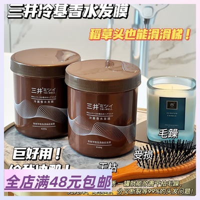 三井冷基香水发膜自带香氛