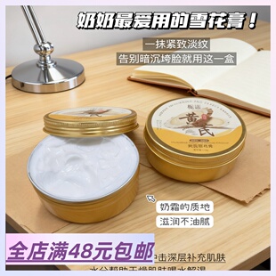 |Xiao.g|满2包 邮 老一辈的“贵妇膏”升级版2.0！黄芪雪花膏