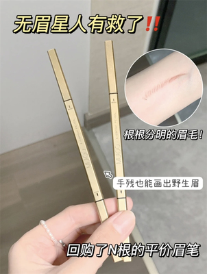 极细三角双头小金条眉笔