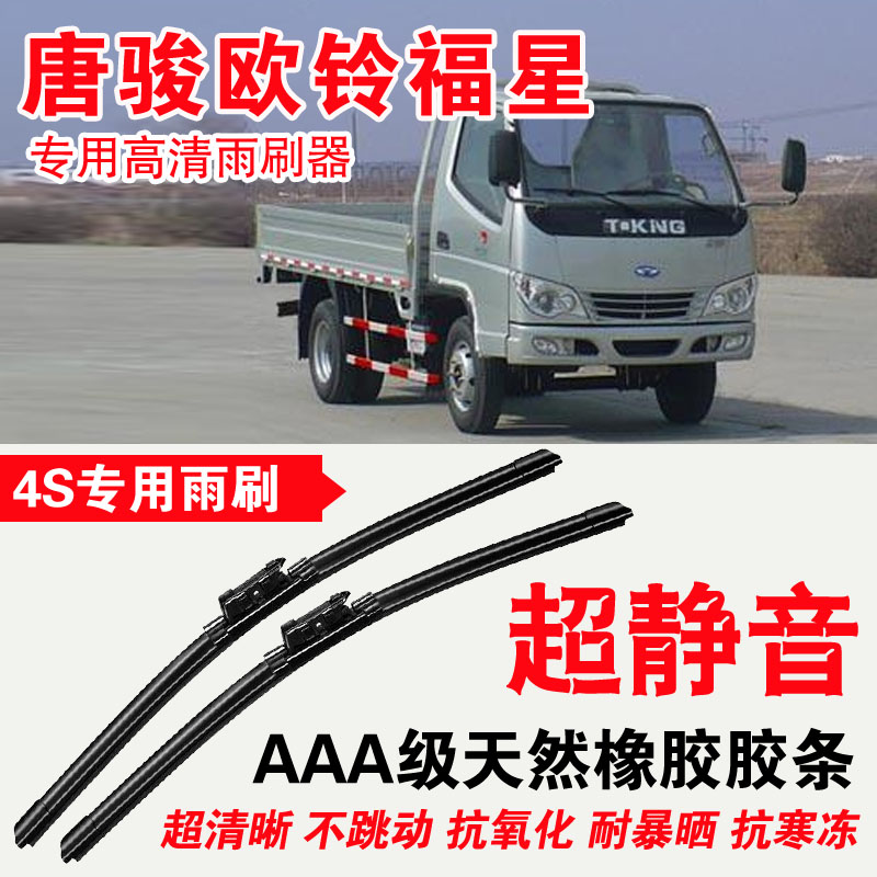 唐骏欧铃无骨雨刮器