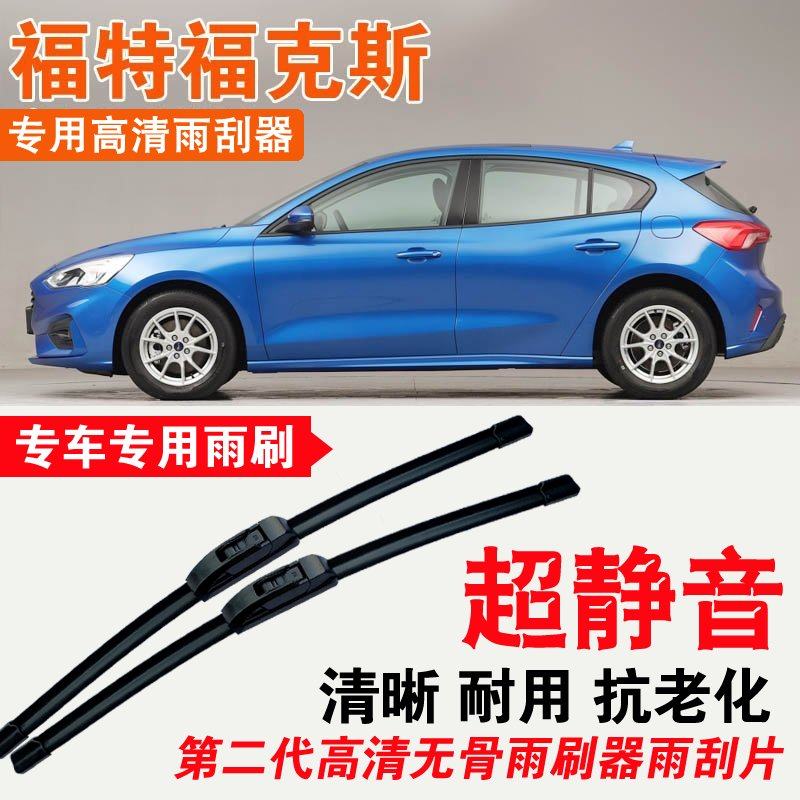 福克斯雨刮器专用无骨雨刷片耐用刮雨条静音汽车刮雨器高清