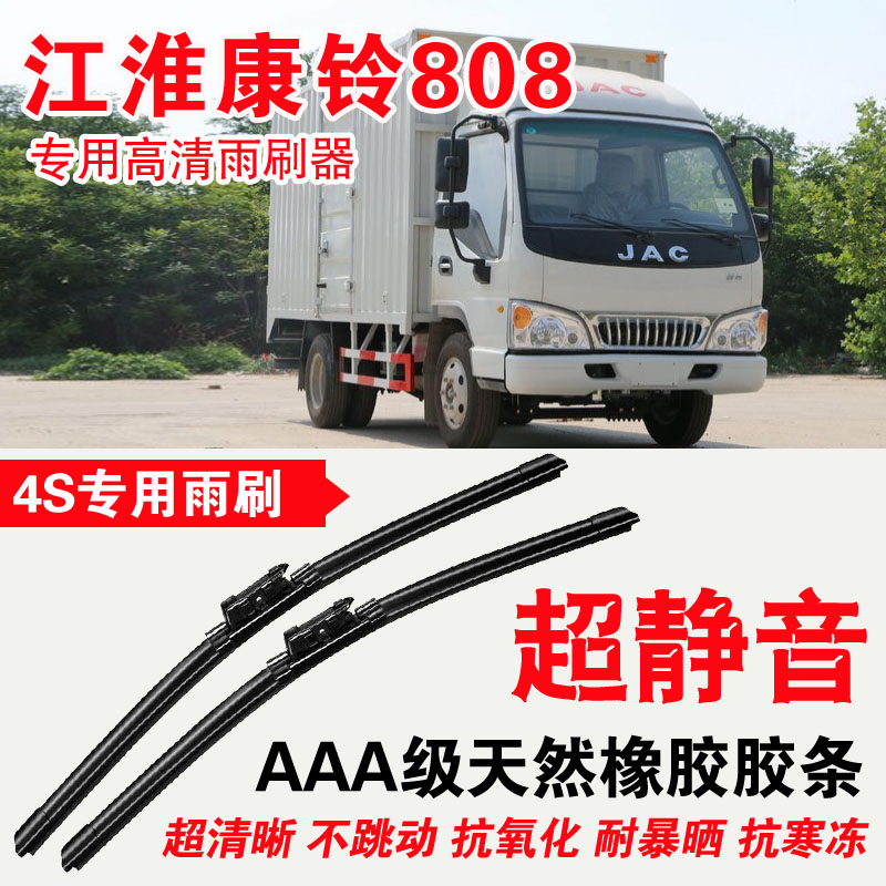 江淮康铃无骨雨刮器