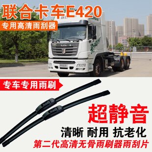 联合卡车E420雨刮器卡车货车大车专用无骨雨刷片耐用汽车刮水器