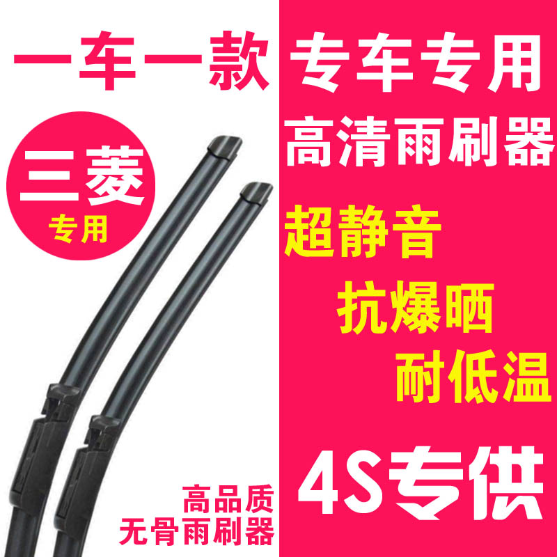 三菱翼神戈蓝劲炫asx雨刮器