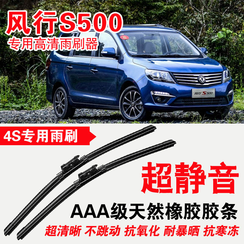 东风风行胶条无骨雨刷原厂