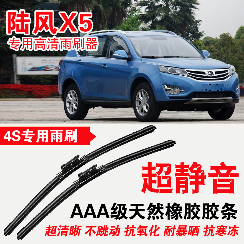 陆风X5静音雨刮片陆风胶条无骨雨刷