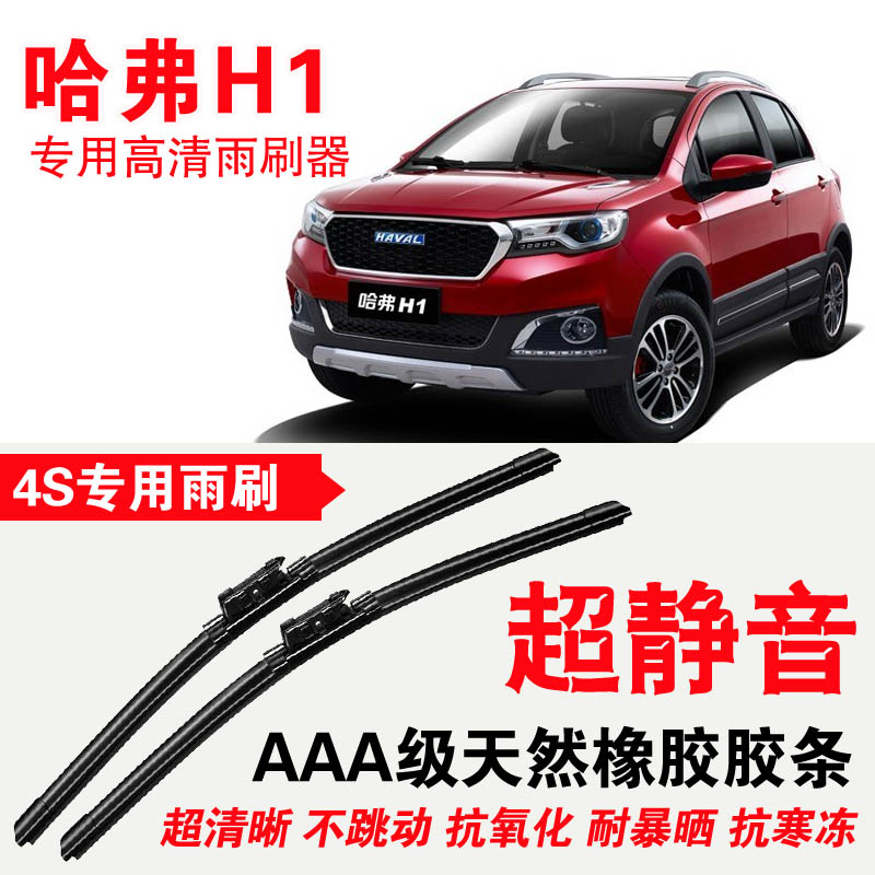 哈弗胶条无骨雨刷原厂