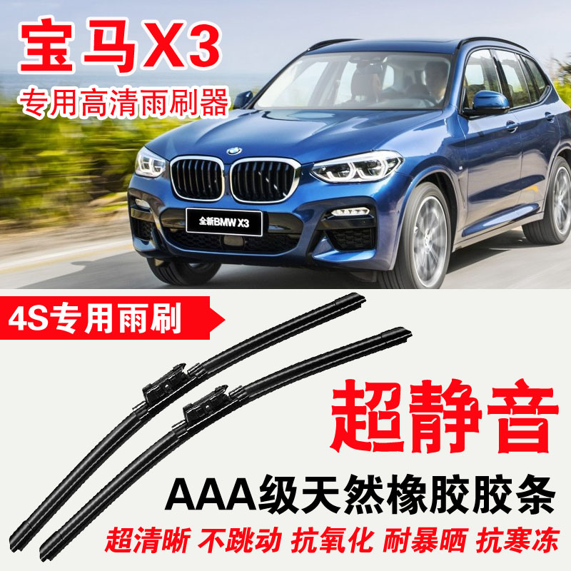 X3静音雨刮片雨刮器宝马胶条无骨雨刷