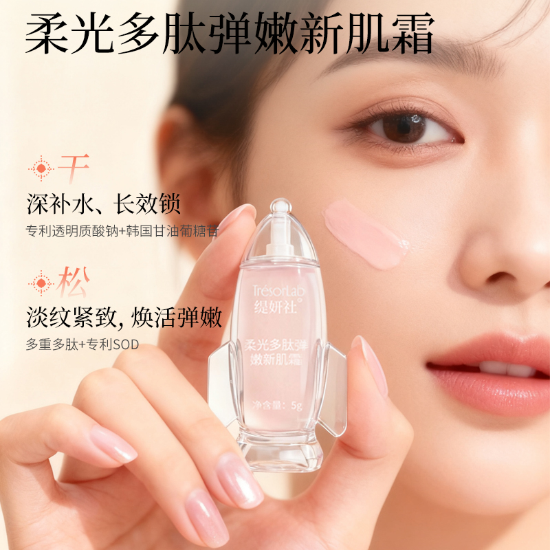缇妍社柔光多肽嫩新肌霜导弹钻粉月光提亮滋润紧致淡化W路微针霜