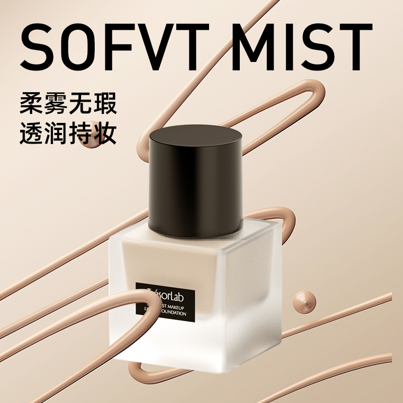 缇妍社凝脂柔雾持妆粉底液小方瓶磨皮保湿柔焦水光遮瑕粉霜