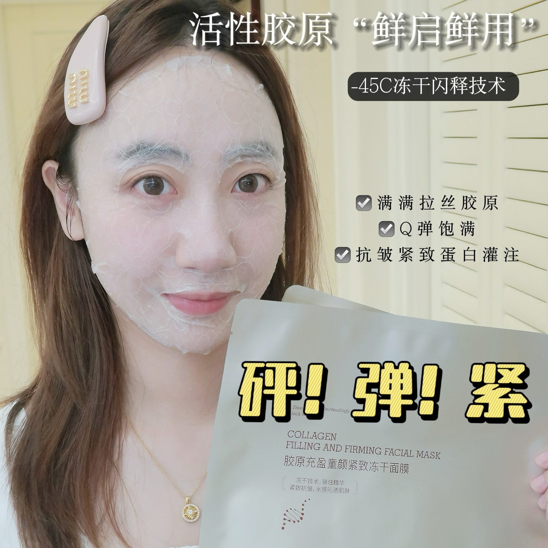 缇妍社活性闪释冻干科技面膜