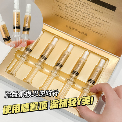 缇妍社冻龄液报恩精华