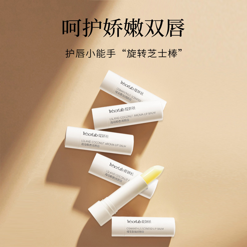 缇妍社润唇膏0忝孕妇儿童滋润唇炎可去用天然成分桂花椰香好闻