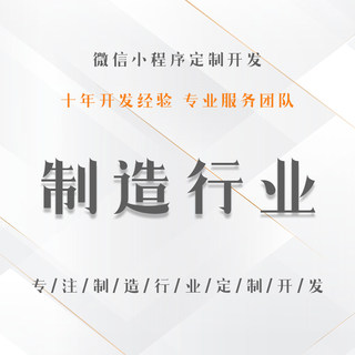 机械行业小程序公众号H5分销商城培训系统SCRM管理类工具定制开发